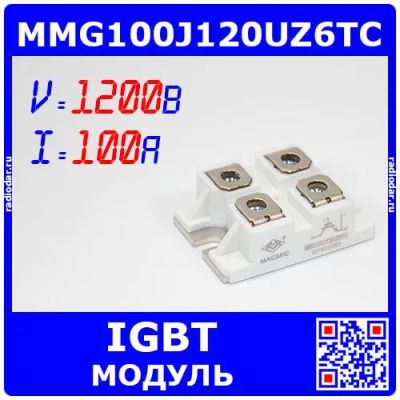 Лот: 24390606. Фото: 1. MMG100J120UZ6TC - IGBT модуль... Транзисторы