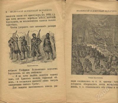 Лот: 725478. Фото: 1. Маленький всемирный историк... Книги