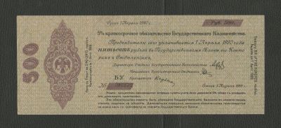Лот: 12523016. Фото: 1. 500 рублей 1919 года. Омск. Адмирал... Россия, СССР, страны СНГ