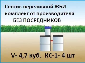 Лот: 8146302. Фото: 1. Септик бетонный V- 4,7. Комплект... Водоотведение, водостоки и канализация