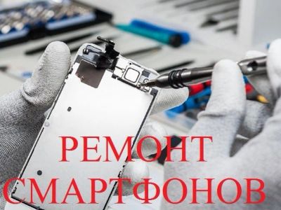 Лот: 11774797. Фото: 1. Ремонт смартфонов, замена экрана... Другие (ремонт и настройка техники, оборудования)