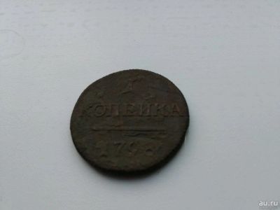 Лот: 13074731. Фото: 1. 1 копейка 1798.Вроде км!!!Под... Россия до 1917 года