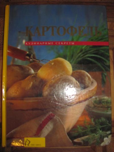 Лот: 6098729. Фото: 1. Книги рецептов. Кулинария