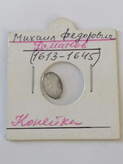 Лот: 24334837. Фото: 1. Царская Чешуя 1613 - 1645 год. Россия до 1917 года