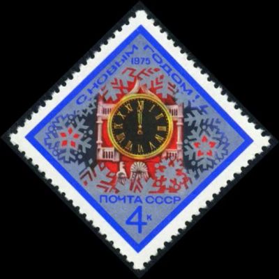 Лот: 5200068. Фото: 1. 1974 г. С Новым 1975 годом!. Марки