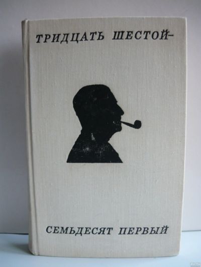 Лот: 18286116. Фото: 1. Константин Симонов Стихи и поэмы... Художественная