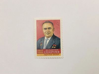 Лот: 23315810. Фото: 1. 75 лет со дня рождения С.П. Королева... Марки