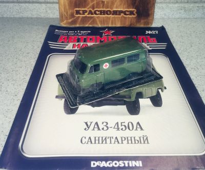 Лот: 13687890. Фото: 1. УАЗ-450А "Санитарный". Автомобиль... Автомоделизм