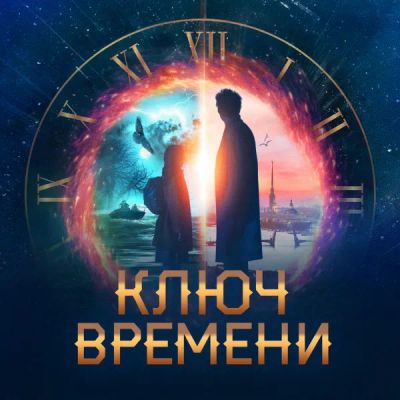 Лот: 24414164. Фото: 1. Ключ времени. Видеозаписи, фильмы
