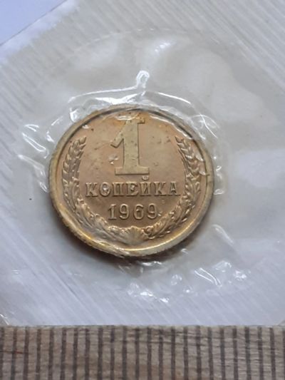 Лот: 21545354. Фото: 1. (№16265) 1 копейка 1969 год,наборная... Россия и СССР 1917-1991 года