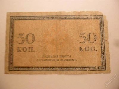 Лот: 1498163. Фото: 1. 50 копеек 1915. Россия, СССР, страны СНГ
