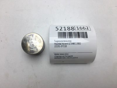 Лот: 20395576. Фото: 1. Гидрокомпенсатор Hyundai Accent... Двигатель и элементы двигателя