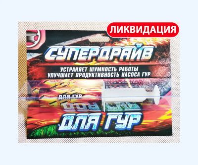 Лот: 2712615. Фото: 1. Супердрайв смазка для ГУР (нанозащита... Масла, жидкости