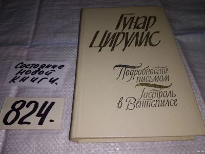 Лот: 12832674. Фото: 1. Подробности письмом. Гастроль... Художественная