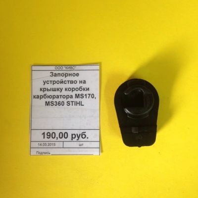 Лот: 3447564. Фото: 1. Запорное устройство на крышку... Запчасти