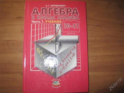 Лот: 1875627. Фото: 1. алгебра 10-11 класс. Для школы