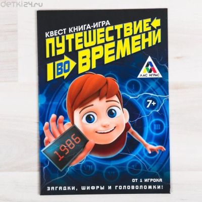 Лот: 12340419. Фото: 1. Книга-игра поисковый квест "Путешествие... Детские настольные игры