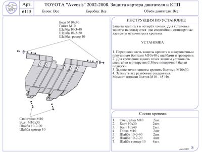 Лот: 4149017. Фото: 1. Toyota Avensis (2002-2009) Защита... Детали тюнинга
