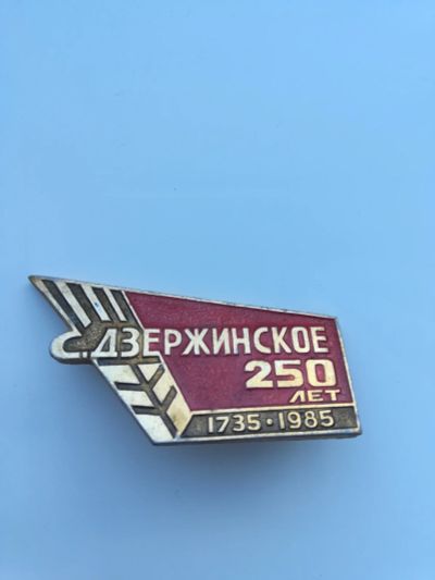Лот: 17550912. Фото: 1. Значки Красноярский край Дзержинское. Юбилейные