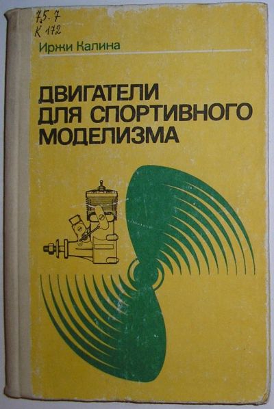 Лот: 23504147. Фото: 1. Двигатели для спортивного моделизма... Другое (хобби, туризм, спорт)