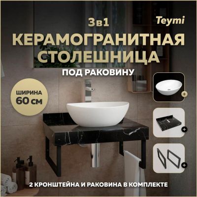 Лот: 25309029. Фото: 1. Столешница с раковиной Teymi Helmi... Раковины, умывальники