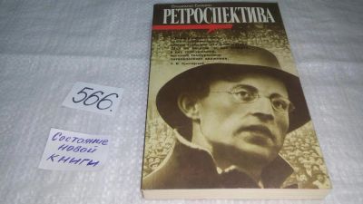 Лот: 10525206. Фото: 1. Ретроспектива, В.Бейдер, Документальная... Мемуары, биографии