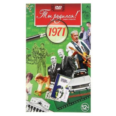 Лот: 7495417. Фото: 1. Видеооткрытка «Ты родился!» 1971... Открытки, конверты