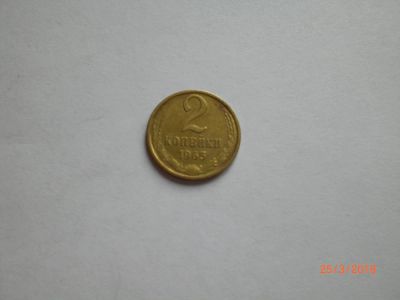 Лот: 11239244. Фото: 1. 2 копейки 1965. Россия и СССР 1917-1991 года