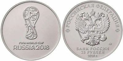 Лот: 9874020. Фото: 1. Монеты фифа 2018г. 10 шт. Россия после 1991 года