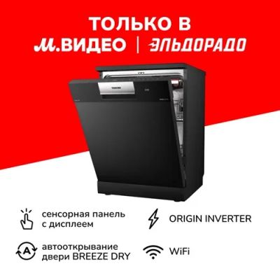 Лот: 24960848. Фото: 1. Посудомоечная машина Toshiba DW-14F6... Посудомоечные машины