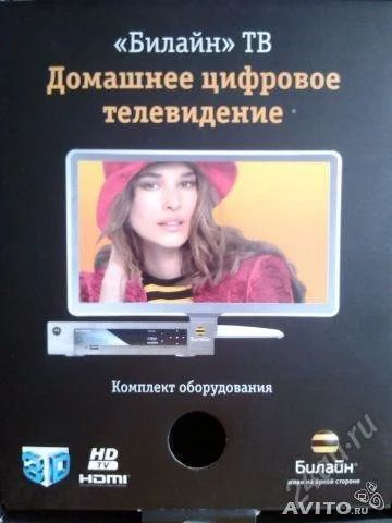 Лот: 3950916. Фото: 1. ТВ приставка билайн. Цифровое, спутниковое ТВ