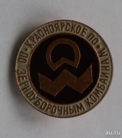 Лот: 8045702. Фото: 1. Знак Красноярское ПО по зерноуборочным... Сувенирные