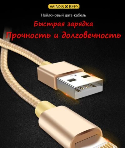 Лот: 11933058. Фото: 1. Кабель Lightning 1,5м Wings of... Дата-кабели, переходники