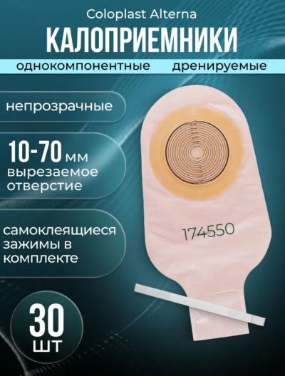 Лот: 25721614. Фото: 1. 17455 Калоприемники однокомпонентные... Реабилитация, уход за больными