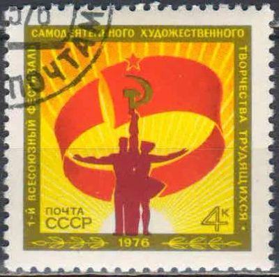 Лот: 25079451. Фото: 1. 1976, 12 мая. I Всесоюзный фестиваль... Марки
