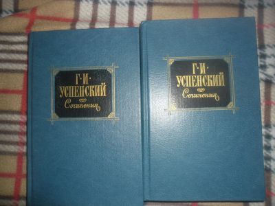 Лот: 7345122. Фото: 1. Книги в двух томах Г.Успенский-Сочинения... Художественная