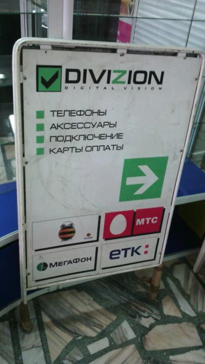 Лот: 4010505. Фото: 1. реклама штендер. Рекламные материалы и оборудование