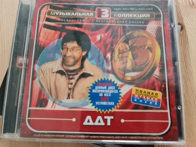 Лот: 19989493. Фото: 1. MP3 CD диск (лицензия) ДДТ с автографом... Аудиозаписи