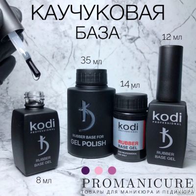 Лот: 15748409. Фото: 1. Каучуковая база от Kodi Professional... Лак для ногтей