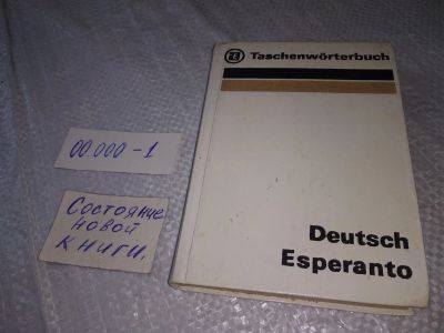 Лот: 19284434. Фото: 1. Krause E.-D. Taschen-Woerterbuch... Словари