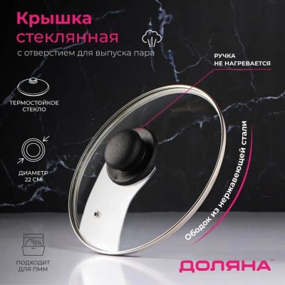 Лот: 22341871. Фото: 1. Крышка Доляна (22 см). Контейнеры, банки