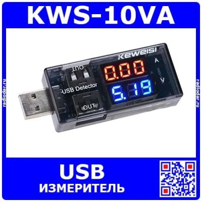 Лот: 24392139. Фото: 1. KWS-10VA - цифровой USB измеритель... Радиолюбительский инструмент