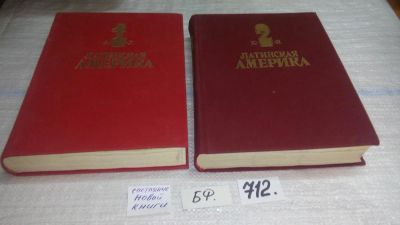 Лот: 11348365. Фото: 1. (2092318) Латинская Америка. Энциклопедический... Науки о Земле
