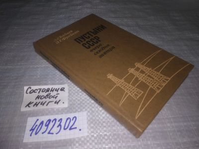 Лот: 25239038. Фото: 1. oz/вб(4092302)Бабаев А.Г., Фрейкин... Науки о Земле