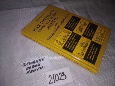 Лот: 20862869. Фото: 1. oz (04..012) Барсова, Анна Как... Психология