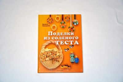 Лот: 13155475. Фото: 1. Абсолютно новая книга "Поделки... Другое (хобби, туризм, спорт)