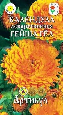 Лот: 11024335. Фото: 1. Календула Гейша 0,3гр. Садовые цветы