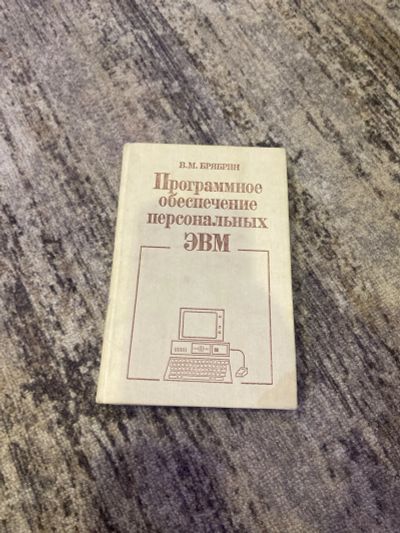 Лот: 25590283. Фото: 1. Книга программное обеспечение... Другое (справочная литература)