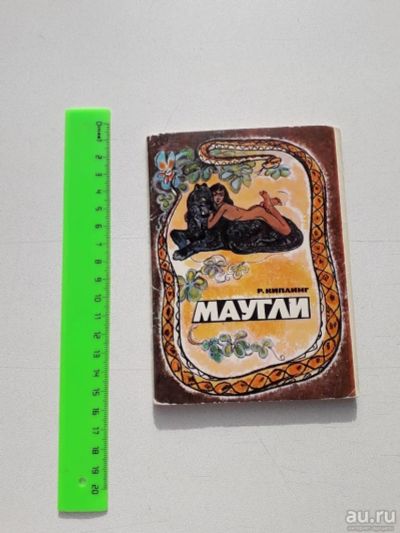 Лот: 13628559. Фото: 1. Сказка "Маугли", набор открыток... Открытки, конверты