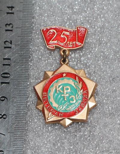 Лот: 18188563. Фото: 1. Редкий Знак: 25 лет Ветеран завода... Памятные медали